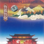 鲁般鲁饶 (神话歌舞剧原声大碟)