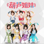 葫芦姐妹 (单曲)详情