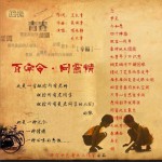 百字令 同窗情 (单曲)详情