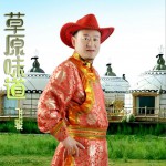 草原味道 (单曲)详情