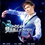 梦在路上 (单曲)详情