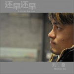 还早还早 (单曲)