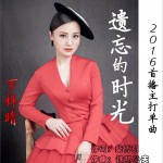 遗忘的时光 (单曲)详情