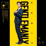 绅士作风 (单曲)详情