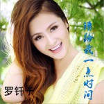 请给我一点时间 (单曲)