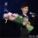 月儿醉了 (单曲)详情
