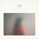 나랑 갈래详情