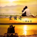 爱情诗 (单曲)详情