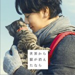 世界から猫が消えたなら」オリジナルサウンドトラック 电影《假如猫从世界上消失了》 原声集