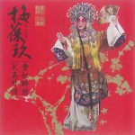 太真外传·贵妃醉酒详情
