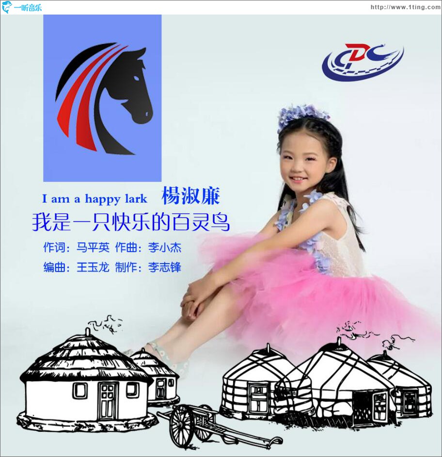 我是一只快乐的百灵鸟 (单曲)