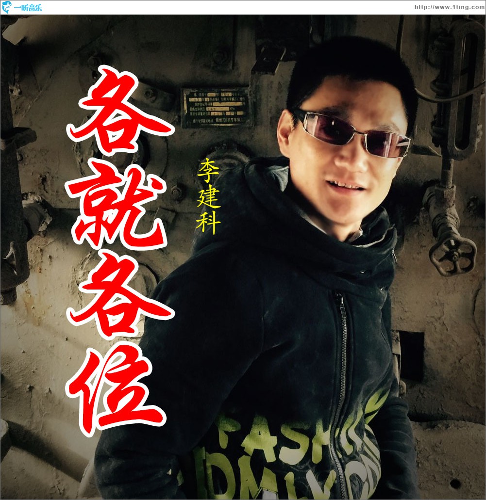 各就各位 (单曲)