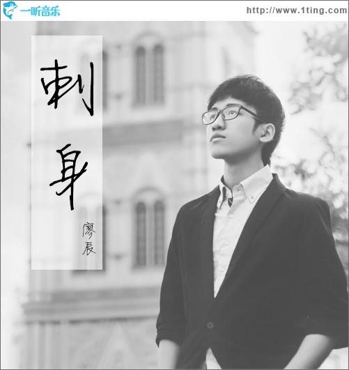 刺身 (单曲)