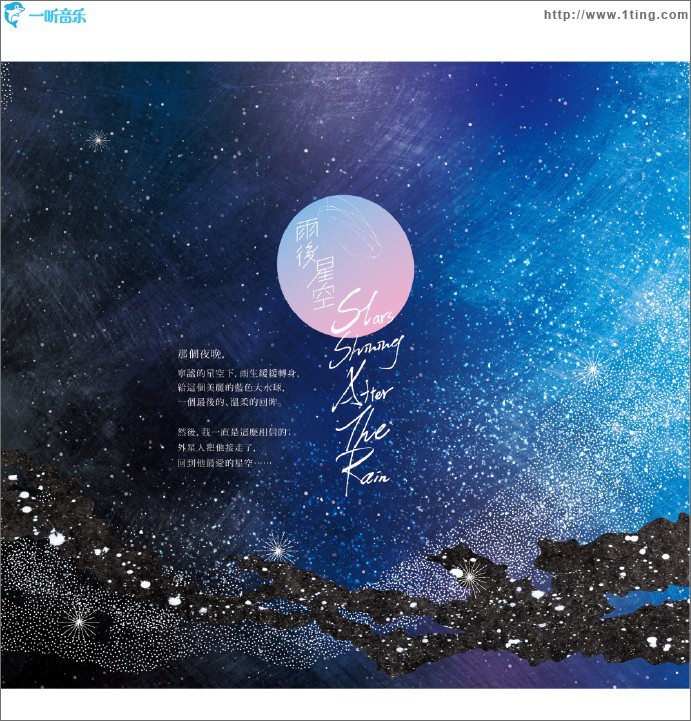雨后星空