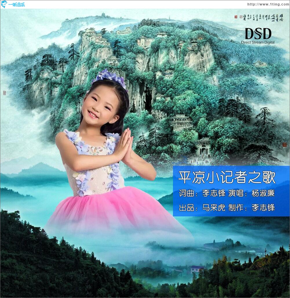 平凉小记者之歌 (单曲)