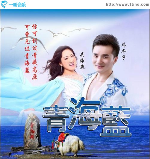 青海蓝 (单曲)