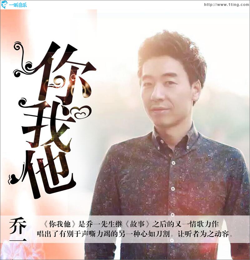 你我他 (单曲)