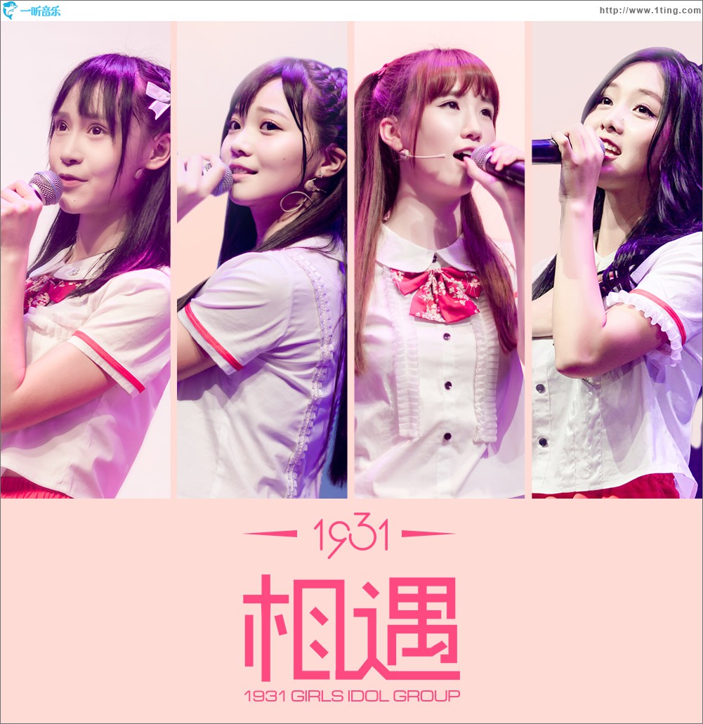 相遇 (单曲)