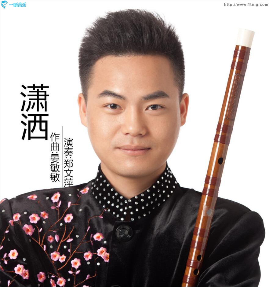 潇洒 (单曲)