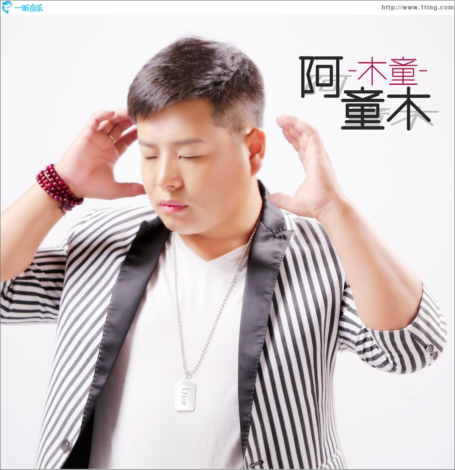 阿童木 (单曲)