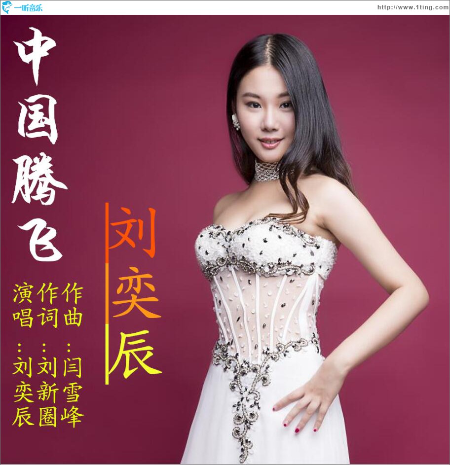 中国腾飞 (单曲)