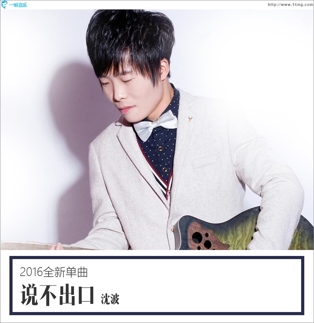 说不出口 (单曲)