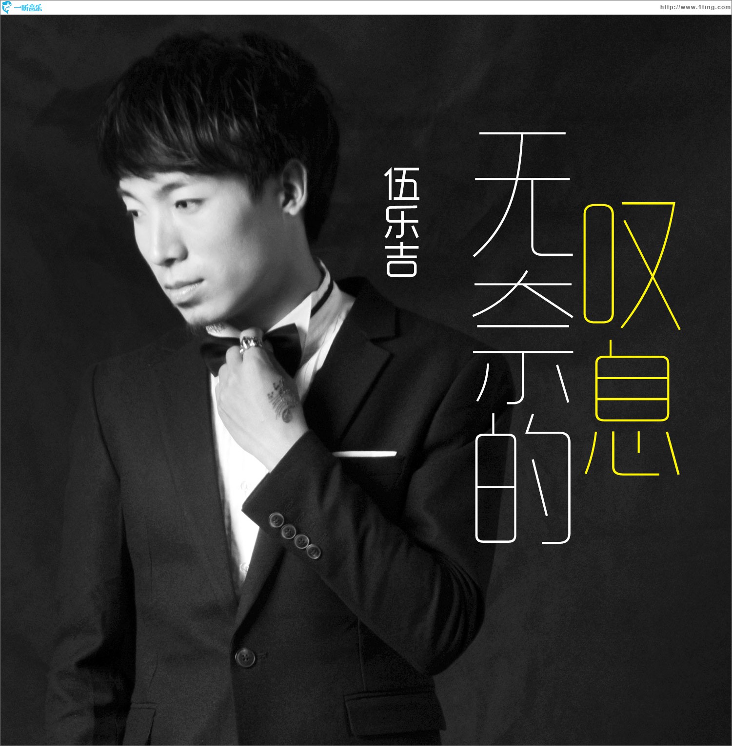 无奈的叹息 (单曲)