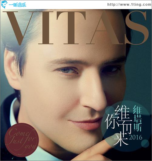 维你而来