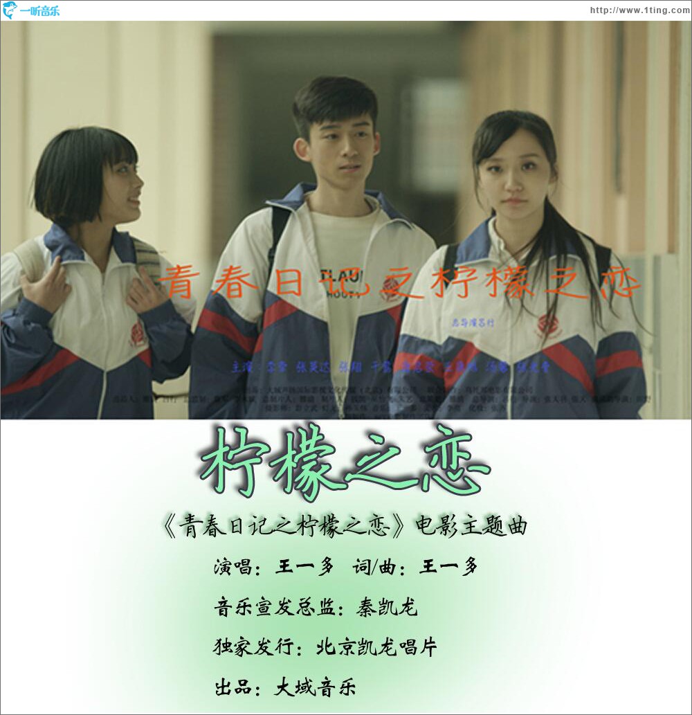 柠檬之恋 (单曲)