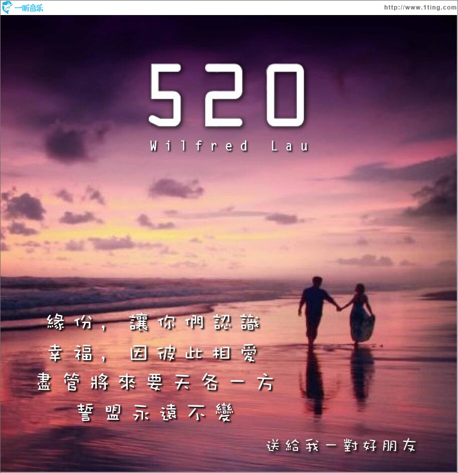 520 (单曲)