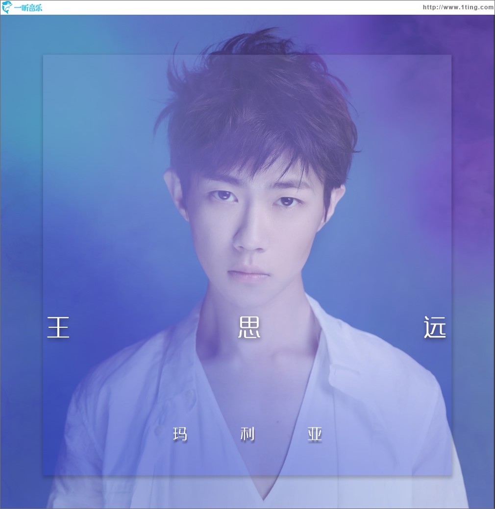 玛利亚 (单曲)