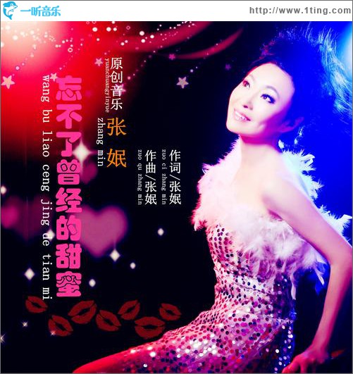 忘不了曾经的甜蜜 (单曲)