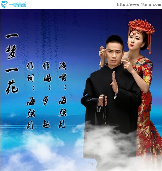 一梦一花 (单曲)