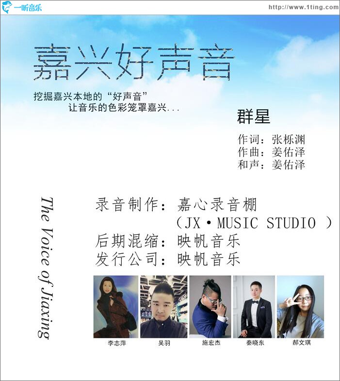 嘉兴好声音 (单曲)