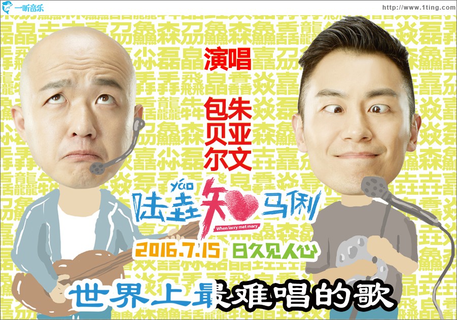 世界上最难唱的歌 (单曲)