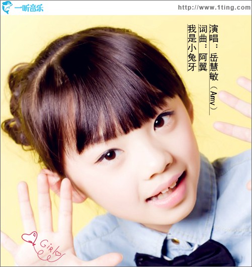 我是小兔牙 (单曲)