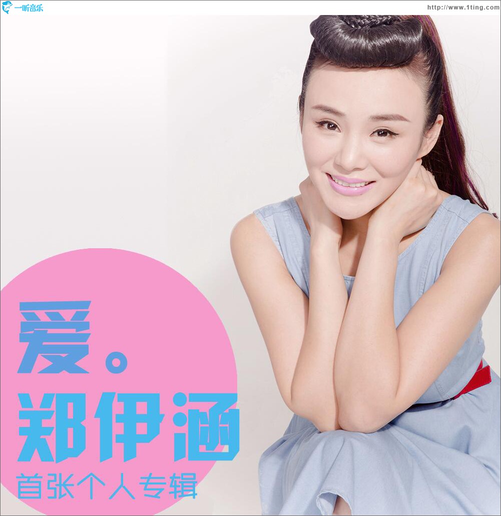 爱 (EP)