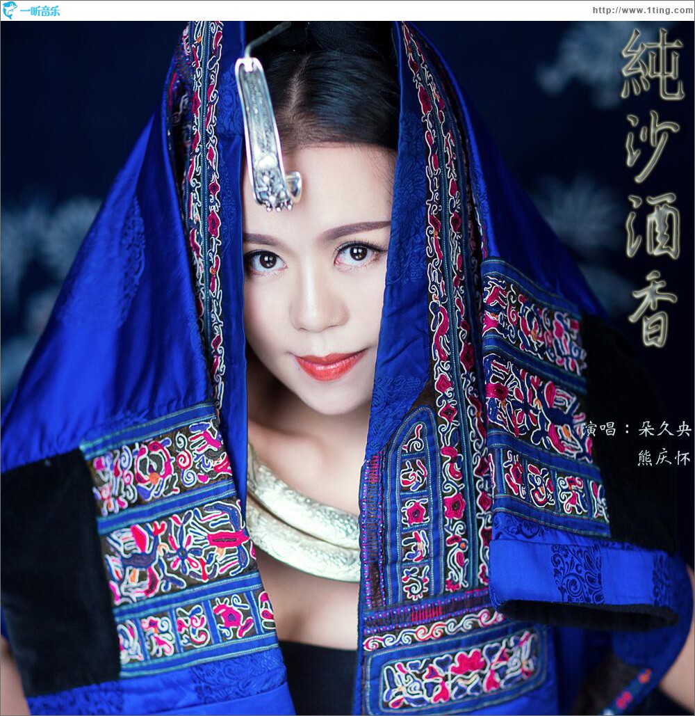 纯沙酒香 (单曲)