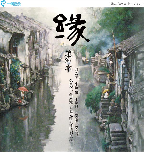 缘 (单曲)
