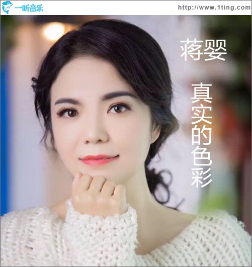 真实的色彩 (单曲)