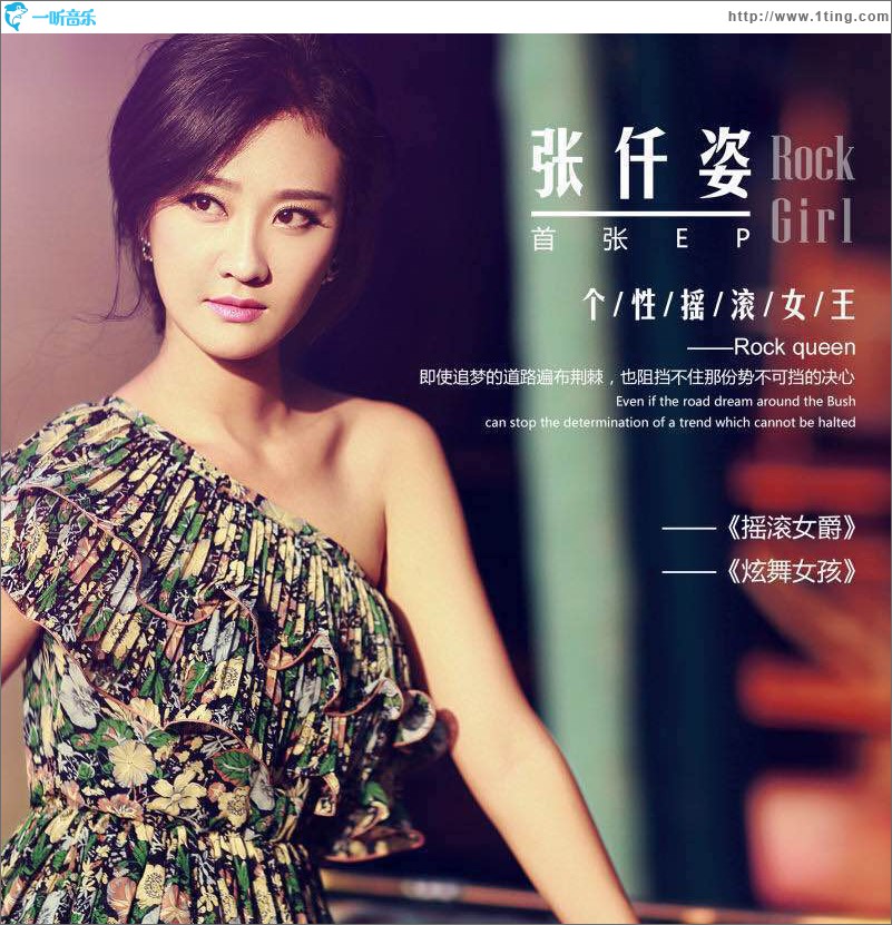 张仟姿首张EP
