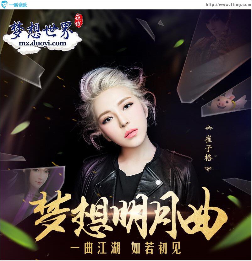 梦想明月曲 (单曲)