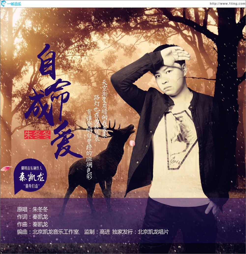 自命成爱 (单曲)