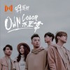 NINETYNINE 99乐团 不正常 试听