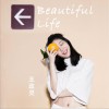 Beautiful Life (单曲)