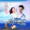 乔冬宇 青海蓝 试听