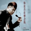 你是否在想念我 (单曲)
