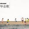 Idol School 毕业歌 试听