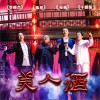 牛朝阳 美人酒 (伴奏) 试听