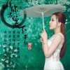 李念 待你君临天下 (伴奏) 试听
